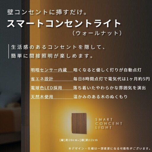 インテリアに調和するコンセントライト（ウォールナット）
