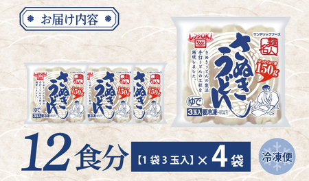 麺名人 さぬきうどん 12食