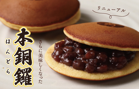 【高島屋選定品】】むか新 本銅鑼 どら焼き 1箱（20個入り）