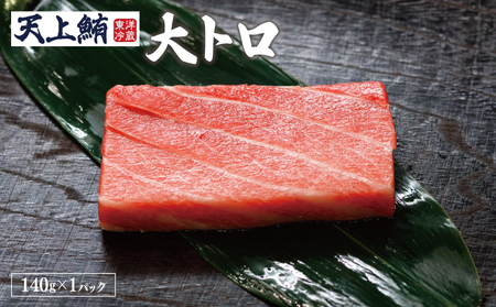 【高島屋選定品】天上鮪 豪華4点セット 合計 760g（大トロ/中トロ/赤身/たたき）