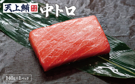 【高島屋選定品】＜東洋冷蔵＞天上鮪 食べ尽くし 定期便 全4回【毎月配送コース】