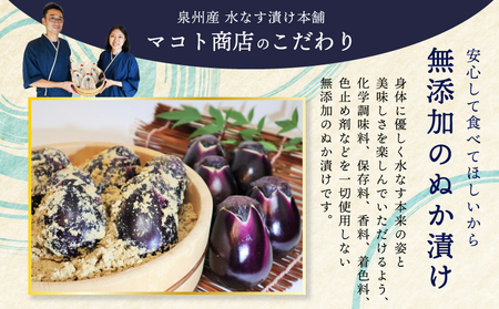 【先行予約】「特選最上級品」天然素材 水なす浅漬け 8個