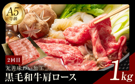 黒毛和牛 定期便 全3回 （ステーキ／すき焼き・しゃぶしゃぶ／焼肉）堪能コース 丸善味わい加工【毎月配送コース】