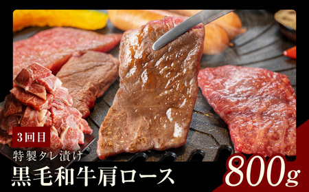 黒毛和牛 定期便 全3回 （ステーキ／すき焼き・しゃぶしゃぶ／焼肉）堪能コース 丸善味わい加工【毎月配送コース】