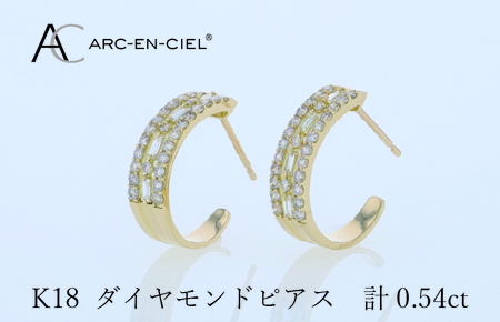 アルカンシェル K18ダイヤピアス 計0.54ct【鑑別書付き】