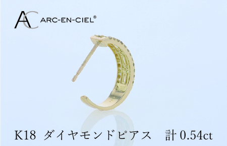 アルカンシェル K18ダイヤピアス 計0.54ct【鑑別書付き】