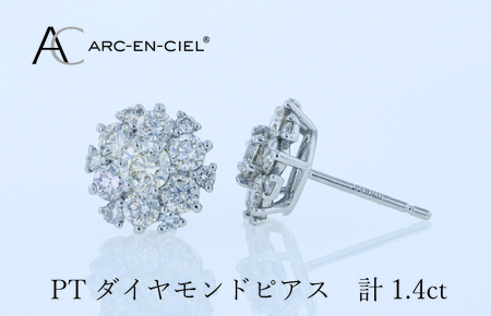 ARC-EN-CIEL プラチナ ダイヤピアス 計1.4ct【鑑別書付き ジュエリー プレゼント ギフト ファッション アクセサリー 贈り物 贈答 お祝い 記念日】