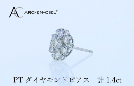 ARC-EN-CIEL プラチナ ダイヤピアス 計1.4ct【鑑別書付き ジュエリー プレゼント ギフト ファッション アクセサリー 贈り物 贈答 お祝い 記念日】