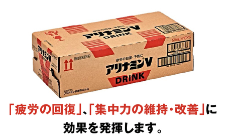 【スピード発送】アリナミンV 50ml×50本 栄養ドリンク アリナミン製薬 疲労回復【指定医薬部外品】