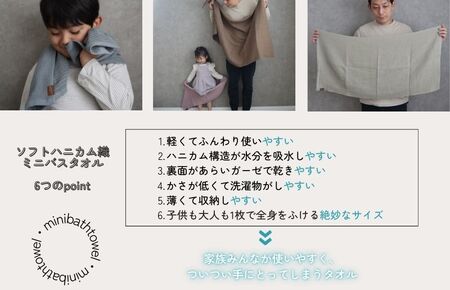 【ソフトハニカム】泉州南部織 ミニバスタオル 5枚（ベージュ）+ソフトハニカム織ハーフハンカチ1枚