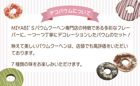 デコバウム7個セット バウムクーヘン専門店