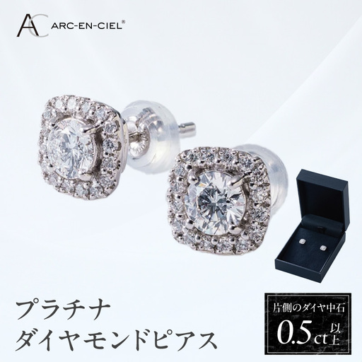 【高島屋選定品】プラチナダイヤモンド ピアス 中石ダイヤ 0.5ct D SI2 EX (GIA)【鑑別書付き】