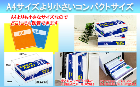 【防災トイレ】SAFETY TOILET 100