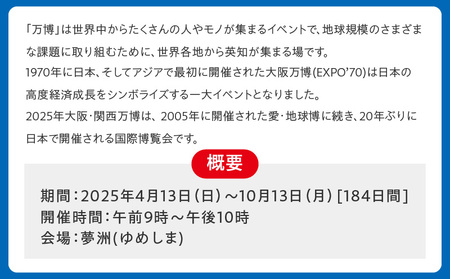 【早割1日券】2025年日本国際博覧会 大阪・関西万博 入場チケット（大人1名分）【EXPO 2025 大阪 関西 日本 万博 ばんぱく 夢洲 早期購入割引 前売り 期間限定】