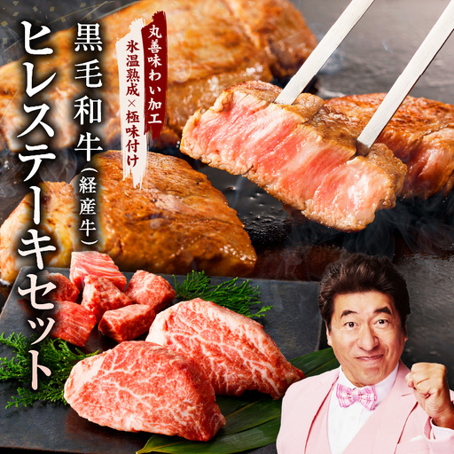 黒毛和牛ヒレステーキセット 合計 300g（ヒレステーキ 200g／ヒレサイコロステーキ 100g）