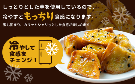 こだわり大学芋 150g×4P