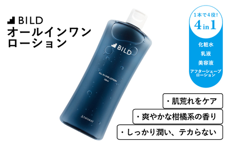 【スピード発送】BILD オールインワンローション