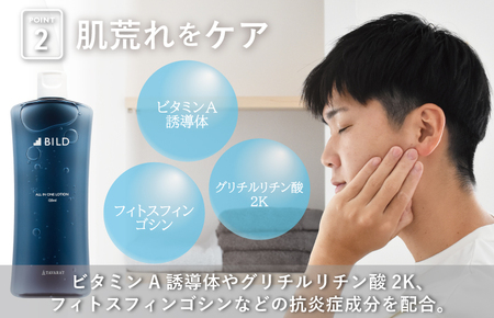 【スピード発送】BILD オールインワンローション