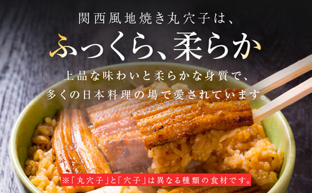 【五郎藤】味付け丸穴子 2尾×4パック 計8尾（8人前）小分けパック 計600g前後 ペルー産 マルアナゴ まるあなご