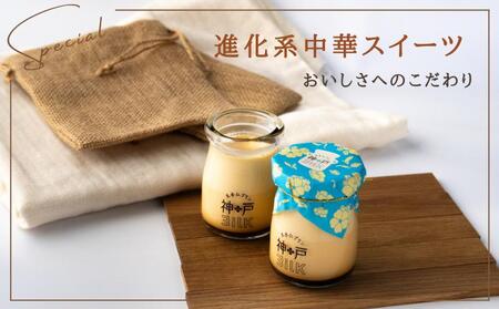 【神戸milk】カスタードプリン 6個セット 神戸ミルク