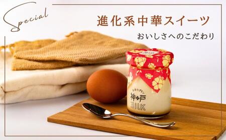 【神戸milk】生杏仁プリン 6個セット 神戸ミルク