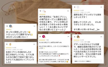 【神戸milk】生杏仁プリン 6個セット 神戸ミルク