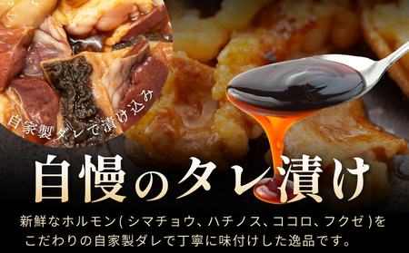 ホルモンミックス(シマチョウ・ハチノス・ココロ・フクゼ) タレ漬 合計1.2kg(300g×4パック) 小分け 時短 焼くだけ 簡単