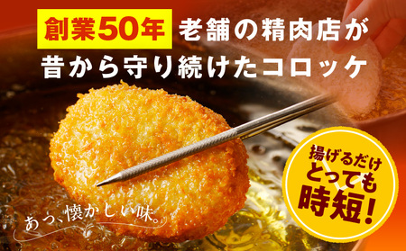 【特別規格】こだわりの国産素材手作りコロッケ 合計15個