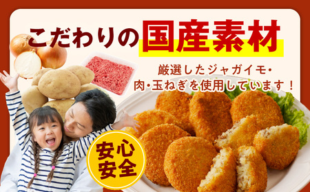 【特別規格】こだわりの国産素材手作りコロッケ 合計15個
