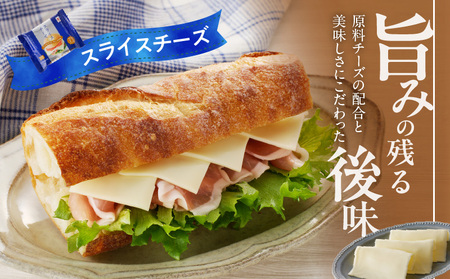 【特別規格】スライスチーズ 食べ比べ 2種6P