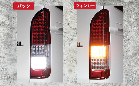 【スピード発送】ハイエース テールライト テールランプ  純正タイプ  フルLED テール シーケンシャルウインカー 純正配色