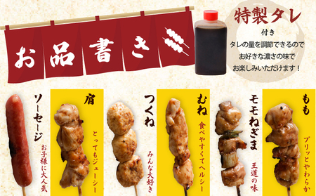 桜文 焼き鳥 6種30本セット やきとりのタレ付き 個包装