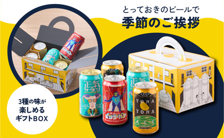 クラフトビール ギフト 飲み比べ 5本セット(よなよなエール/正気のサタン/裏通りのドンダバダ)