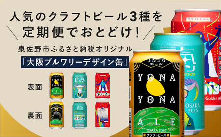 クラフトビール ギフト 飲み比べ 5本セット(よなよなエール/正気のサタン/裏通りのドンダバダ)