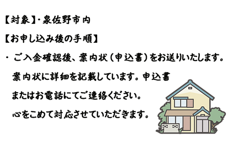 空き家見回りサービス 1回分