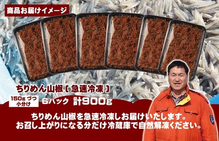 ちりめん山椒しらす 900g