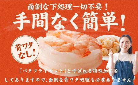 特大むきえび ブラックタイガー お試し 900g