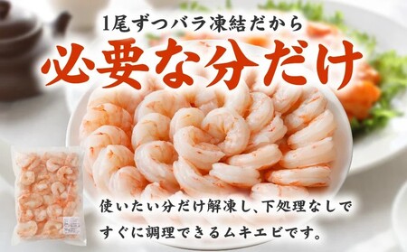 特大むきえび ブラックタイガー お試し 900g