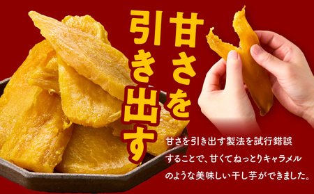 【特別規格】干し芋 300g 無添加 無着色 手作り 小分け 100g×3パック 冷蔵配送