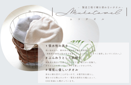 ムコタオル オーガニック バスタオル 7色セット