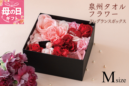 【母の日】泉州タオルフラワー フレグランスボックス Mサイズ