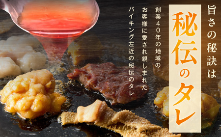 ホルモンミックス 6種セット 合計 1.5kg 秘伝のタレ漬け