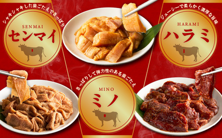 ホルモンミックス 6種セット 合計 1.5kg 秘伝のタレ漬け