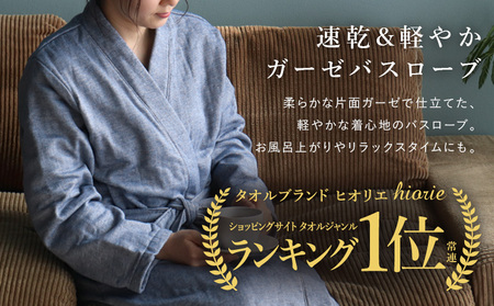 【スピード発送】プレーン表ガーゼバスローブ ベージュ