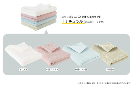ファミーユ ミニバスタオル 4枚（ナチュラル ）