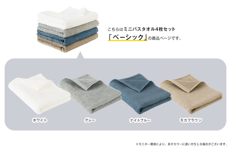 ファミーユ ミニバスタオル 4枚（ベーシック ）