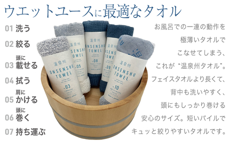 温泉州タオル 5枚セット(ブルー) 薄手 日本製