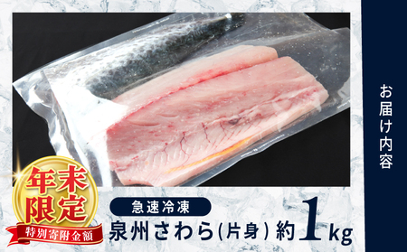 さわら 片身 1kg