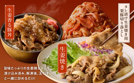 栗豚の切り落とし肉 スパイス仕込み+たれ漬け 合計1.2kg（300g×各2袋） 