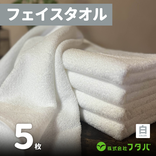 ノーブルロングタオル5枚（オフホワイト）
